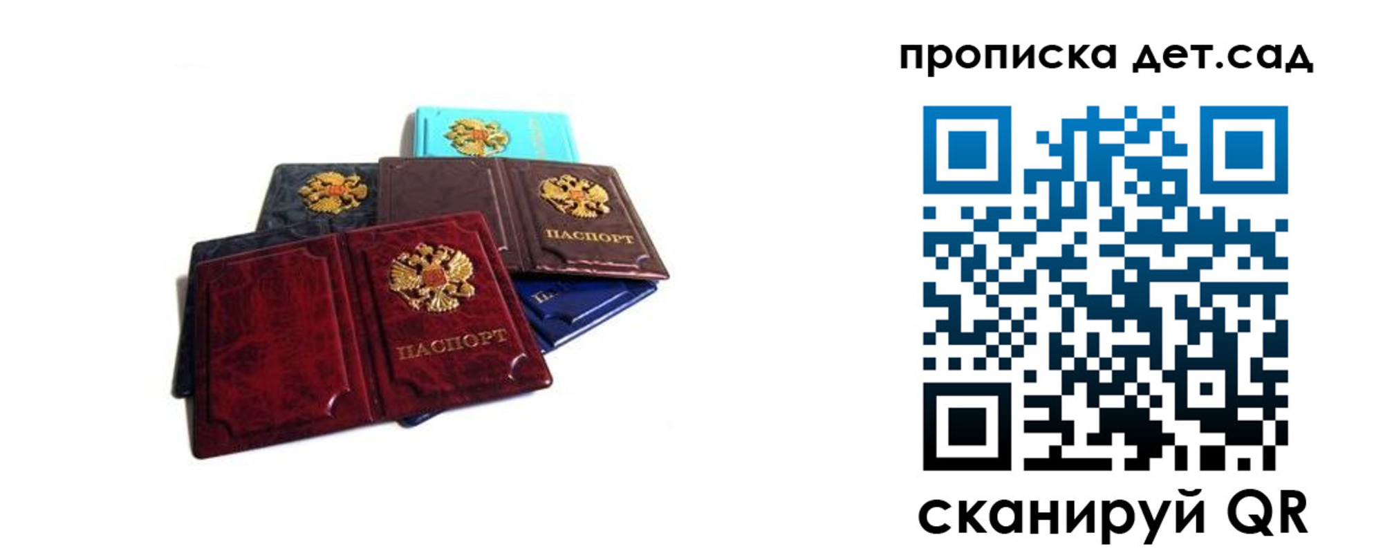 прописка законно в Янауле