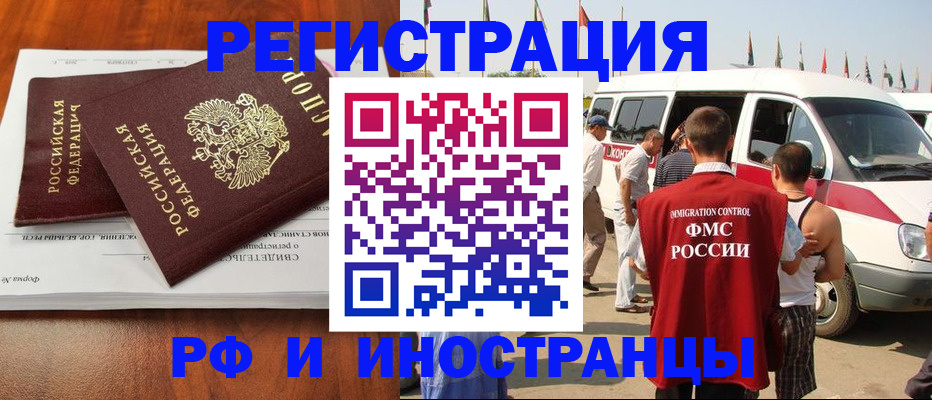 миграционный учет в Янауле