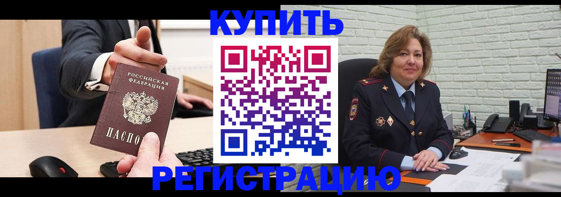 временная регистрация в Янауле