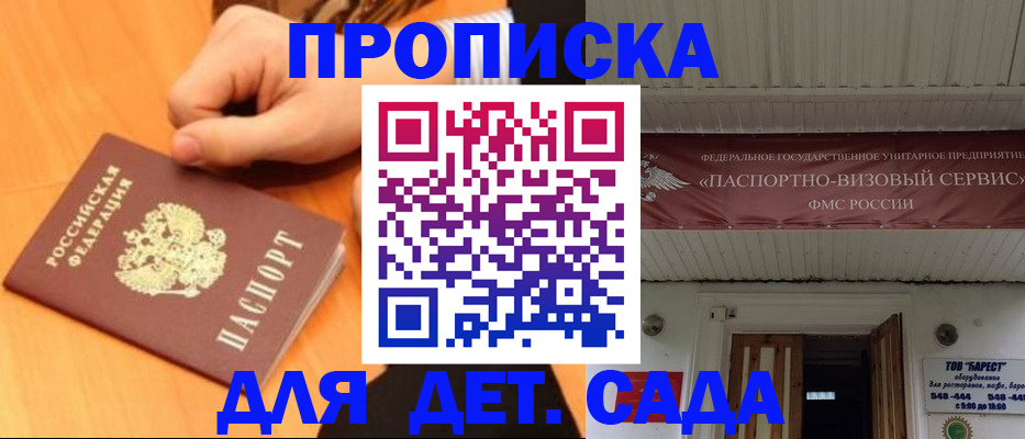 прописка для военкомата в Янауле