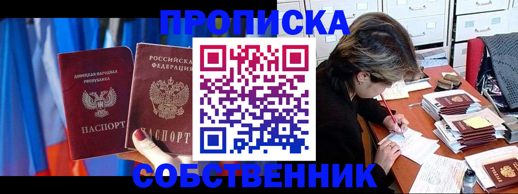 временная регистрация собственник в Янауле